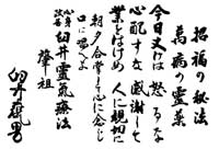 The five prinpiples with the Usui's signature